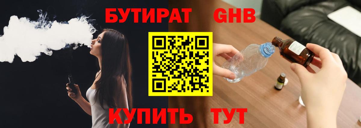 Бутират бутик Фрязино