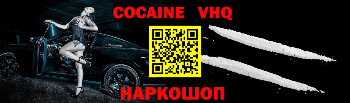 COCAIN Эквадор  COCAIN  Cocaine 97%  Фрязино  Вход с VPN 
