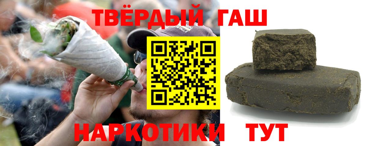 ГАШ  Гашиш 40% ТГК  Вход с VPN  ГАШИШ хэш  Фрязино 