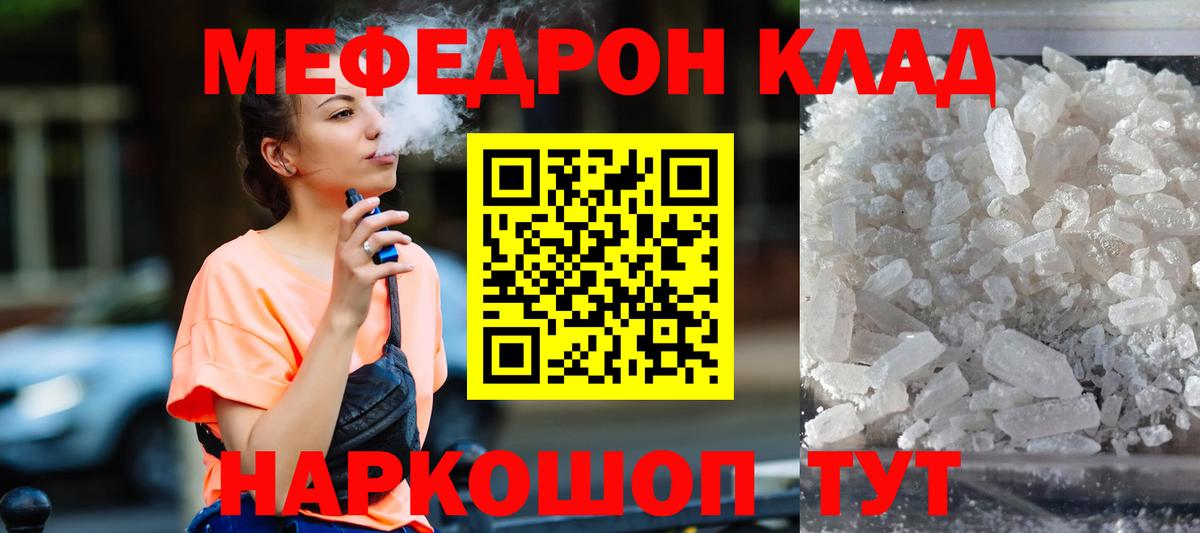 Мефедрон кристаллы  Вход с VPN  МЕФ  Мефедрон  Фрязино  Меф мяу мяу 
