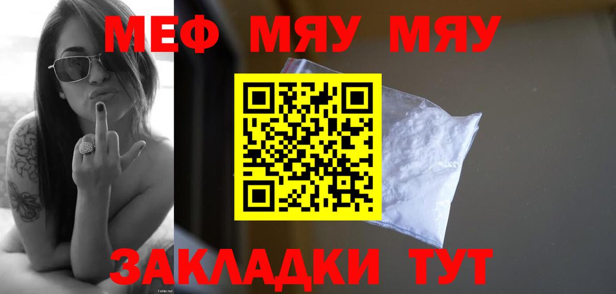 Меф мяу мяу  Фрязино