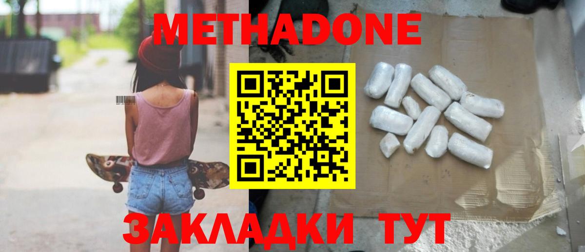 Метадон methadone  Вход с VPN  Фрязино  Метадон мёд 