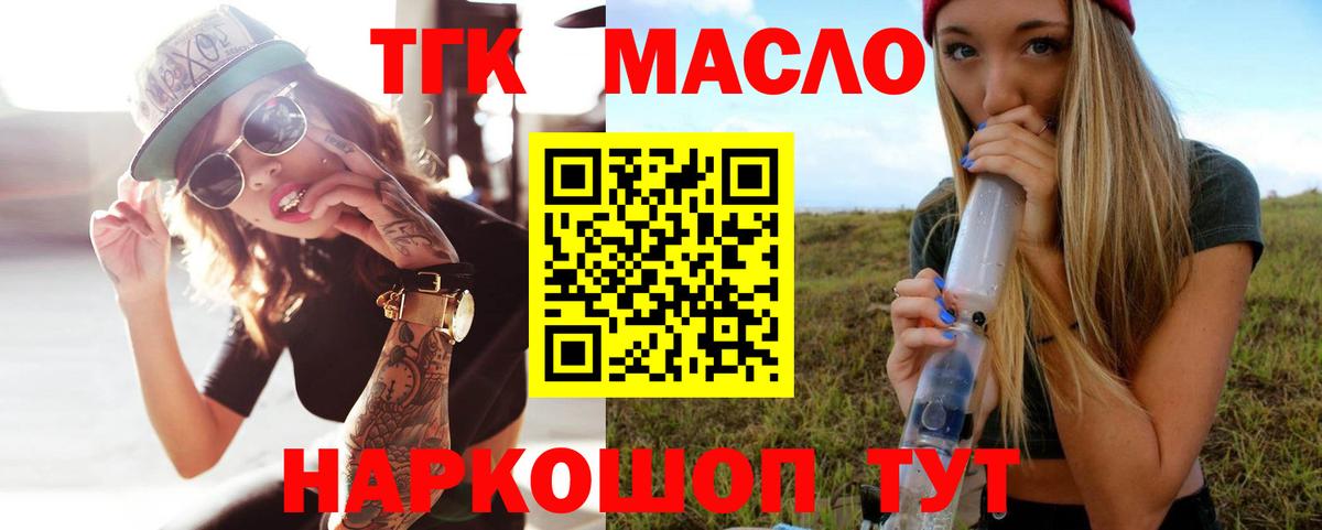 ТГК жижа  цены наркотик  Фрязино  Вход с VPN  Дистиллят ТГК THC oil 